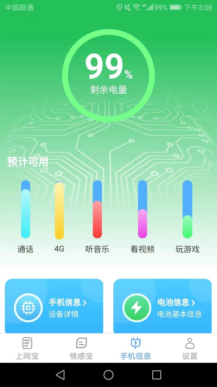 下载极速上网宝APP最新版图片1