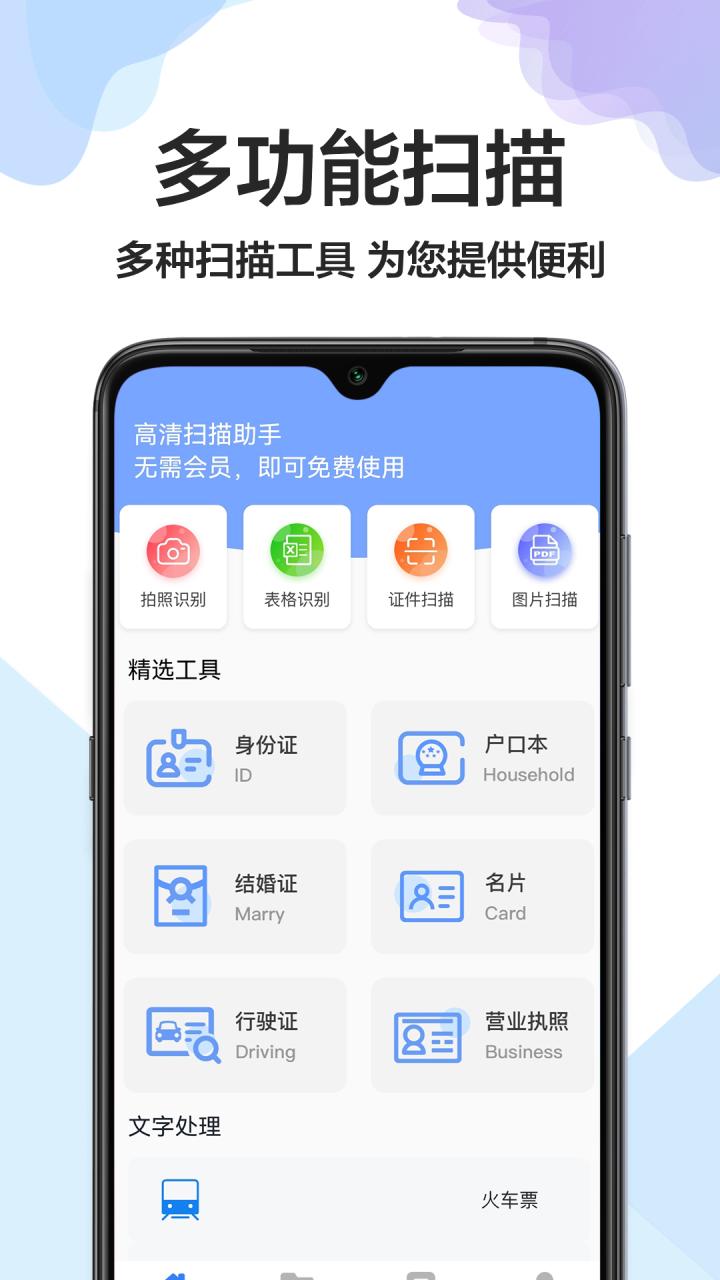 cs全能扫描王APP安卓版图片1