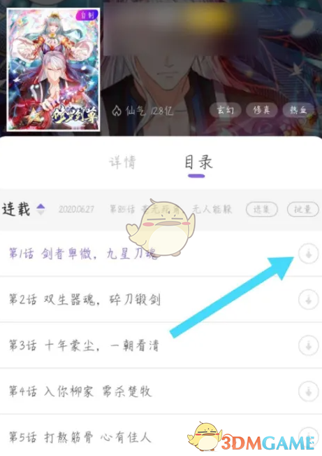 《神漫画》下载缓存漫画方法