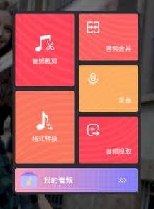 音乐铃声剪辑app下载