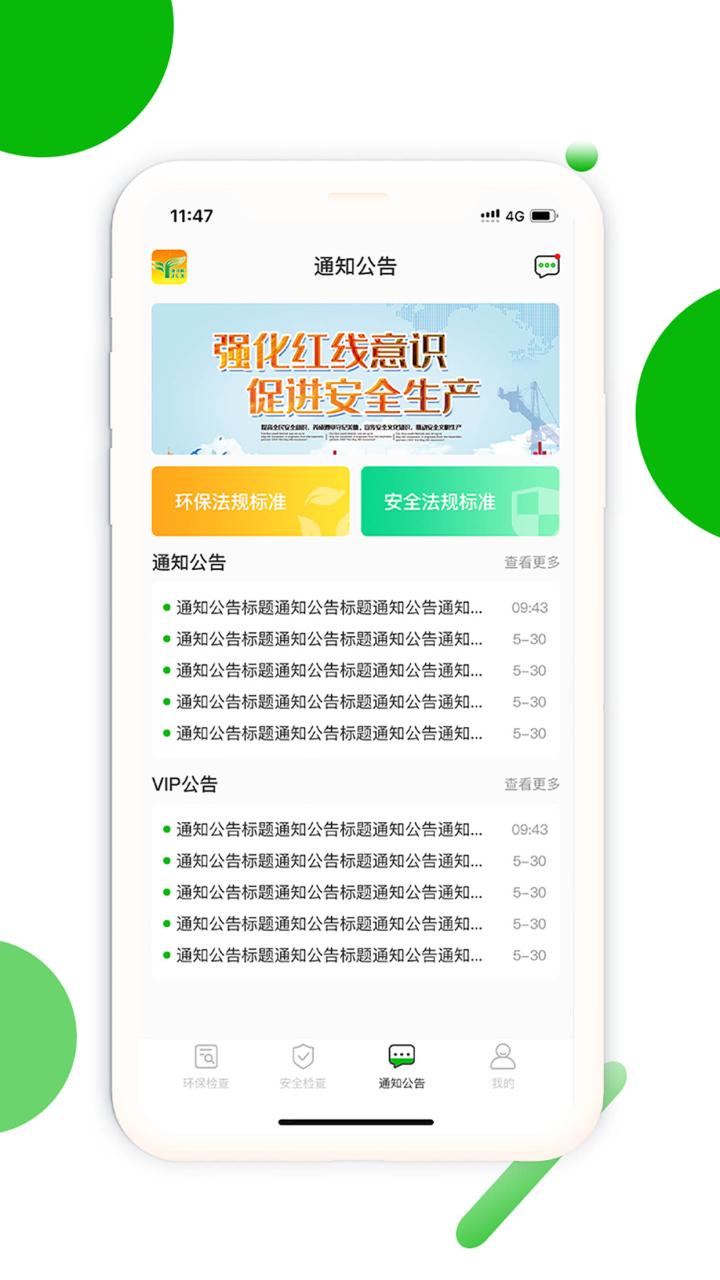 环保安全快捷巡APP官方版图片1