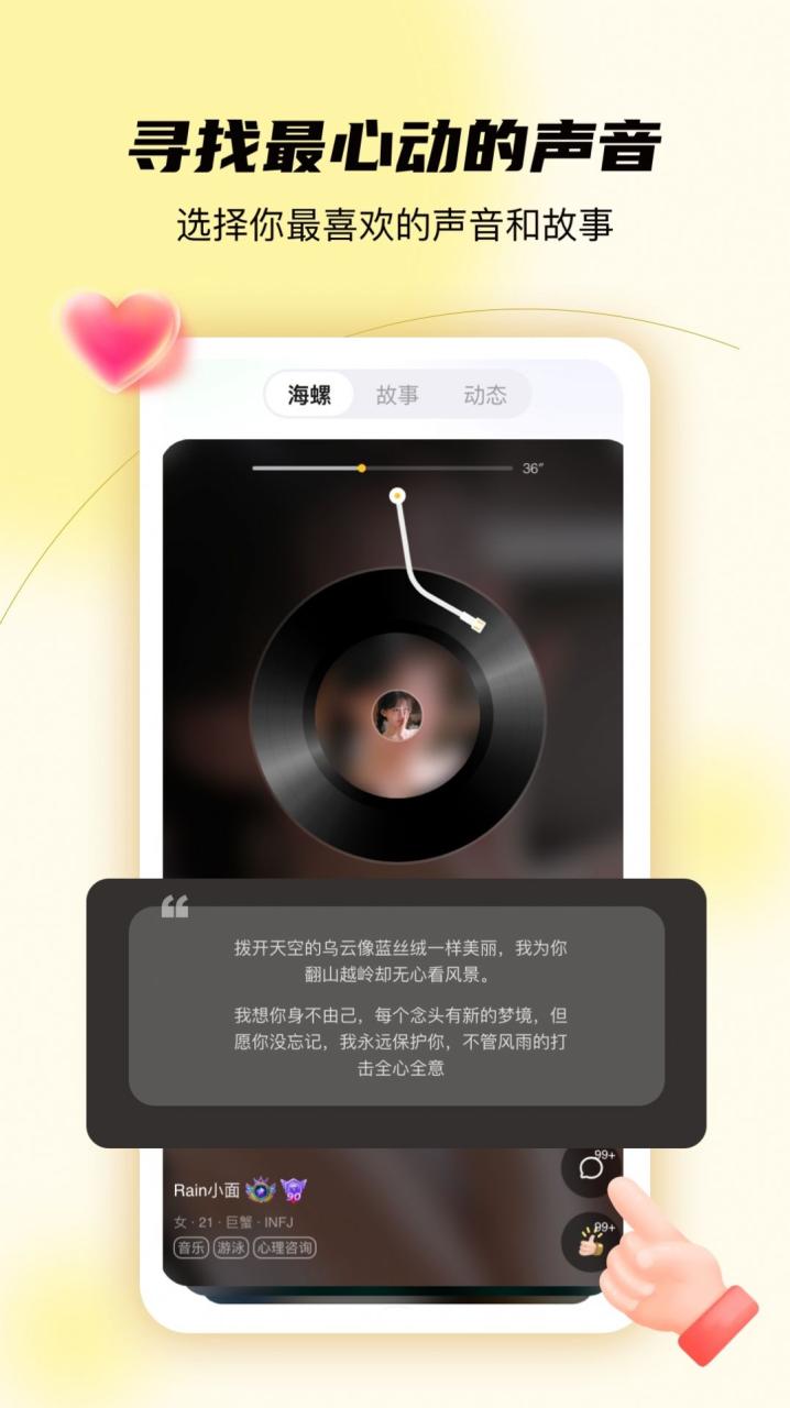 合拍倾诉交友APP官方版图片1