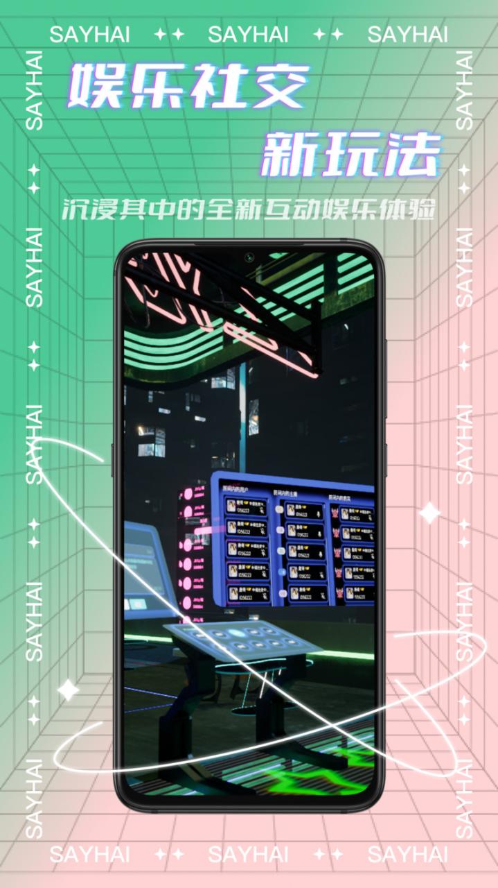 Say嗨元宇宙社交APP最新版图片1