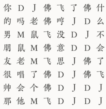 《文字大师》老鼠MM热门流行歌词通关攻略