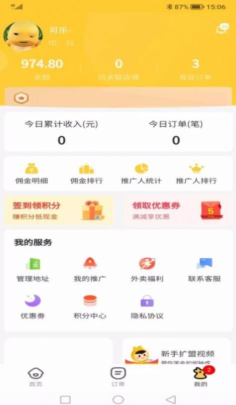 外卖扩盟互助APP官方版图片1