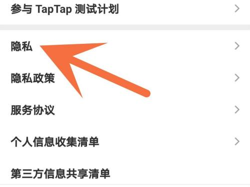 《TapTap》解除游戏授权方法