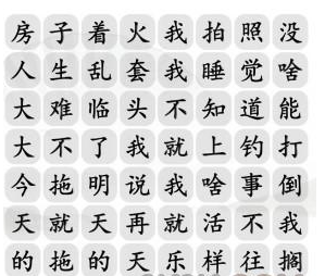 《汉字找茬王》摆烂之歌通关攻略