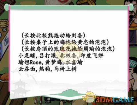 《汉字找茬王》三国聚餐从图中找出10个食物通关攻略