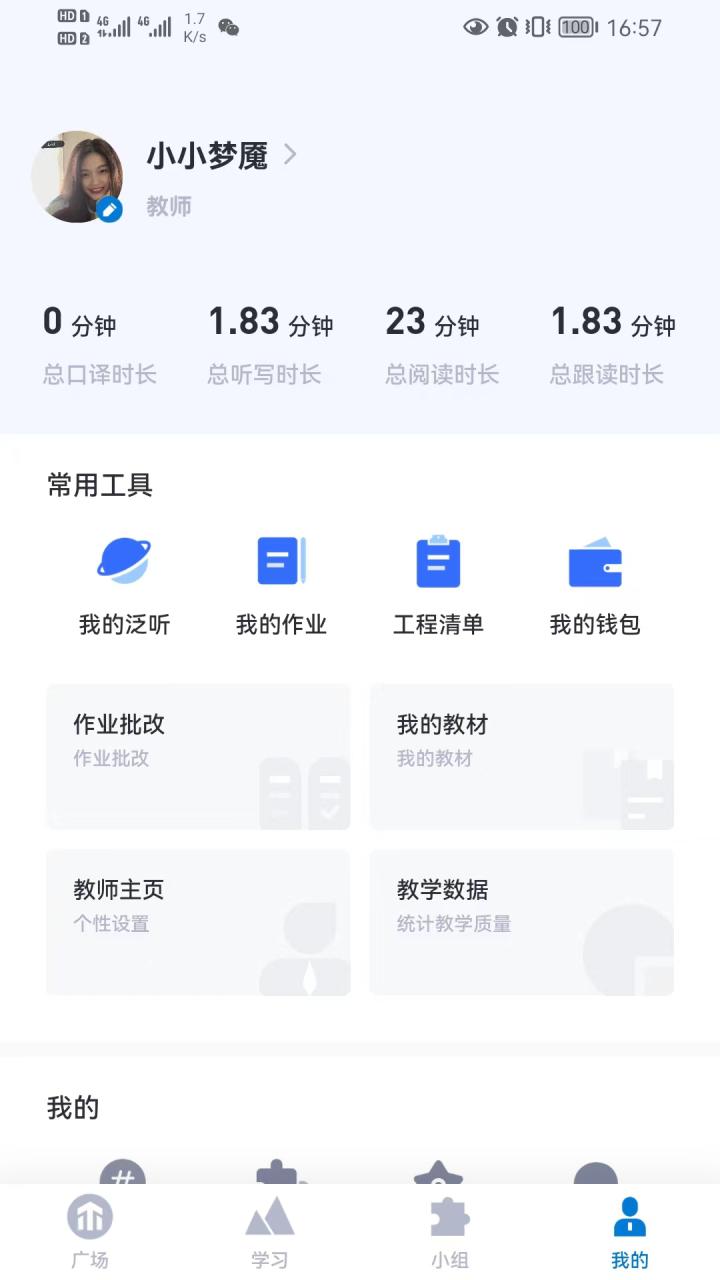 推傲外语APP最新版图片1