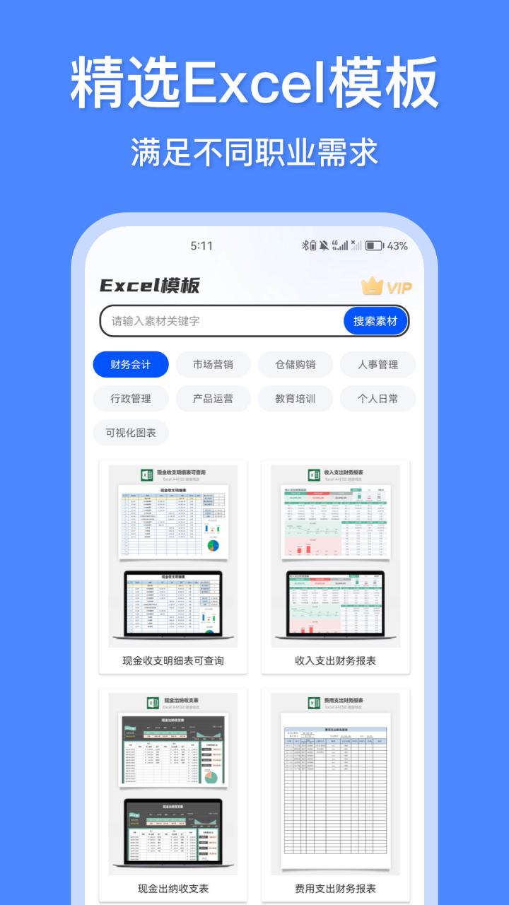 办公模板王APP官方版图片1