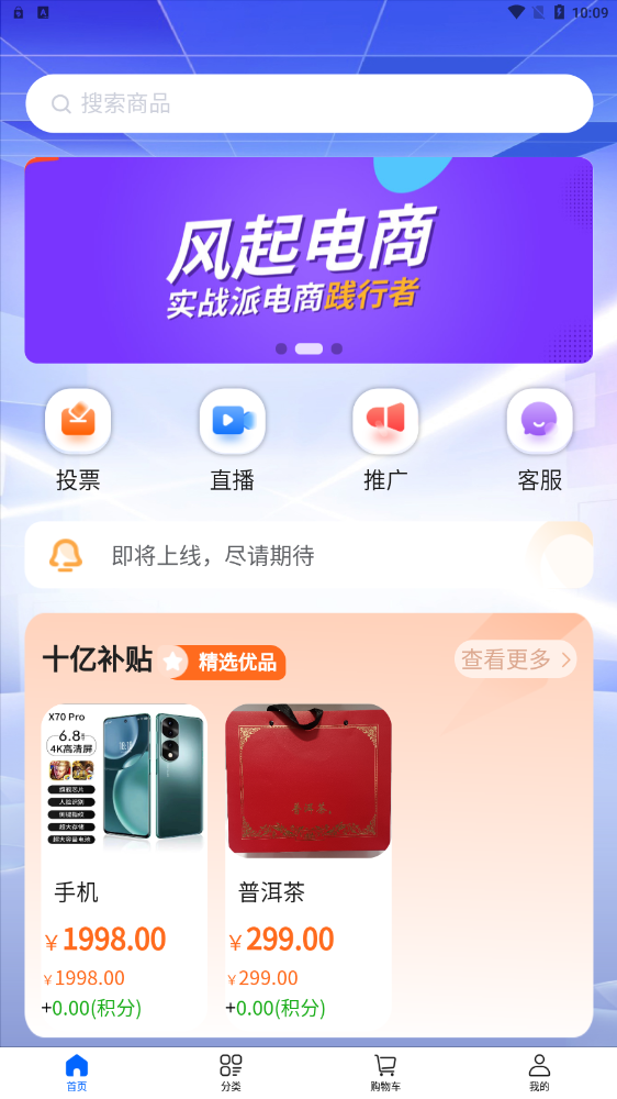 大众优选购物APP最新版图片1