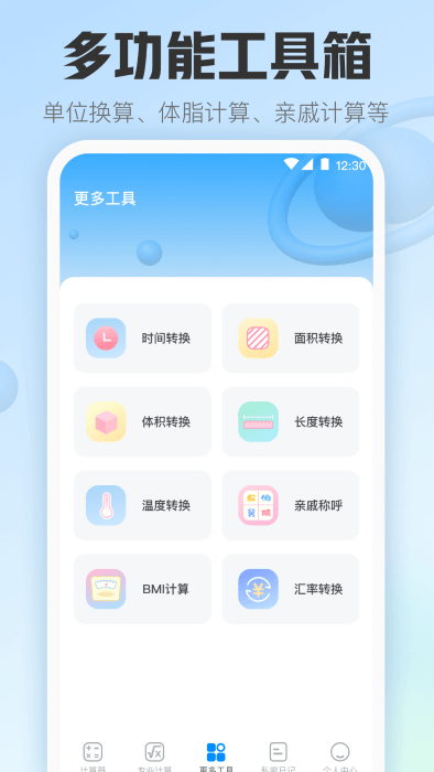 掌中免费计算器APP安卓版图片1