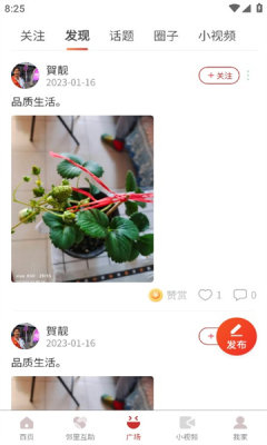 和谐北苑APP官方版图片1