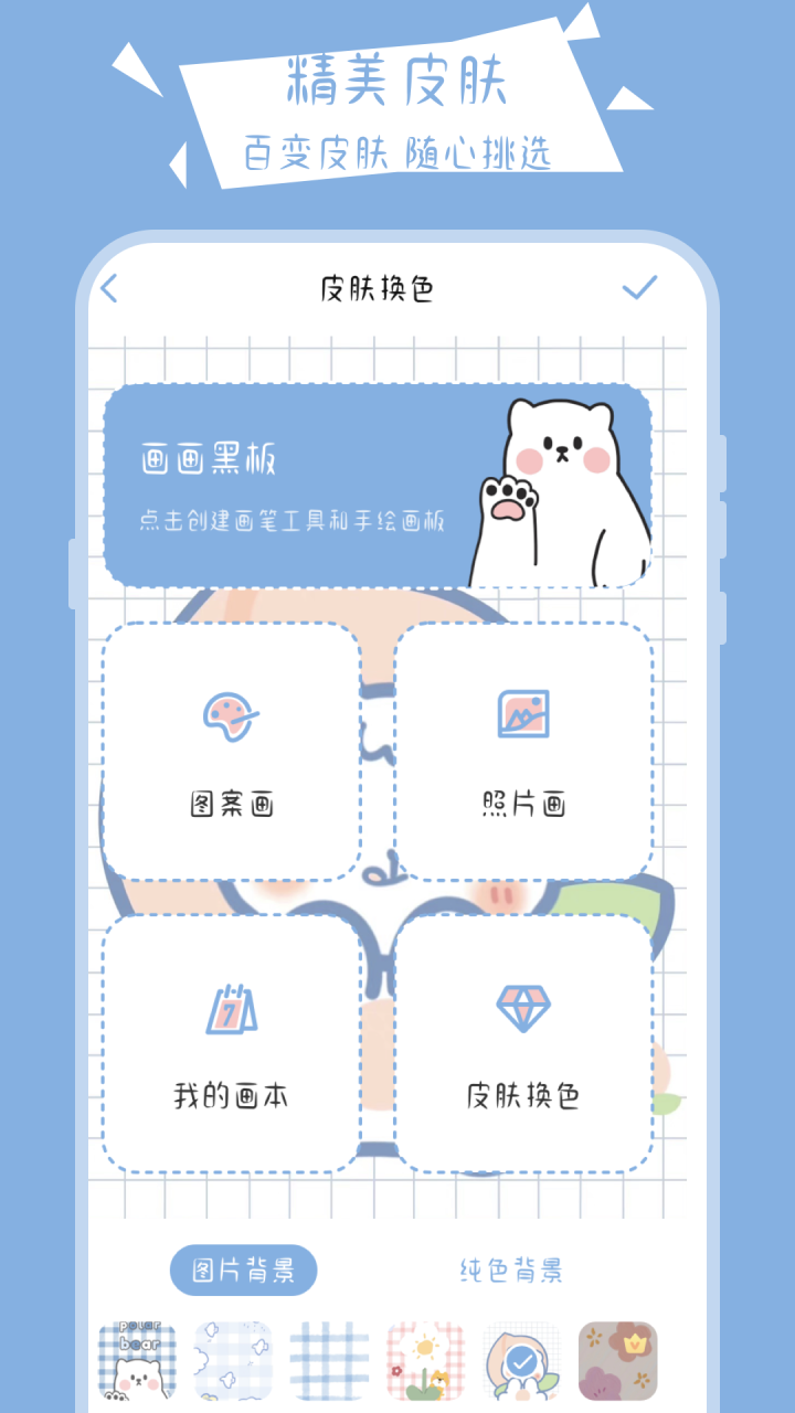 绘画小黑板APP安卓版图片1