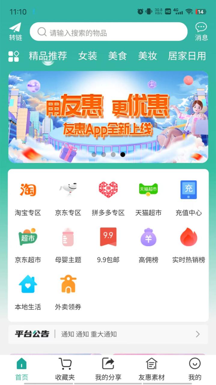 翼淘友惠APP最新版图片1