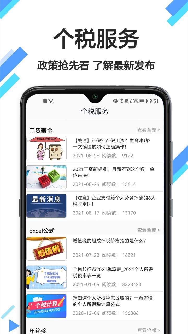 税计软件APP官方版图片1