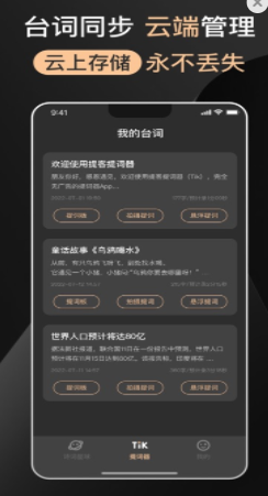 提客提词器app