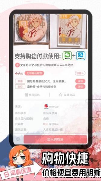 日淘酱代购app官方版图片1