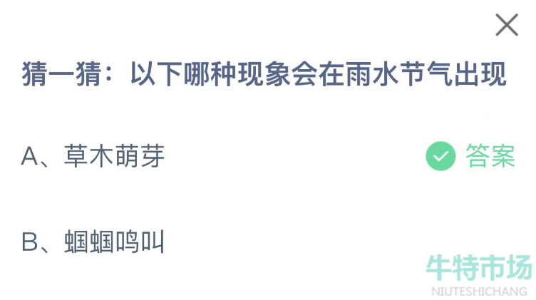 《支付宝》蚂蚁庄园2023年2月19日每日一题答案