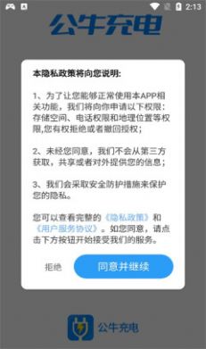 公牛充电桩app下载安装最新版图片1