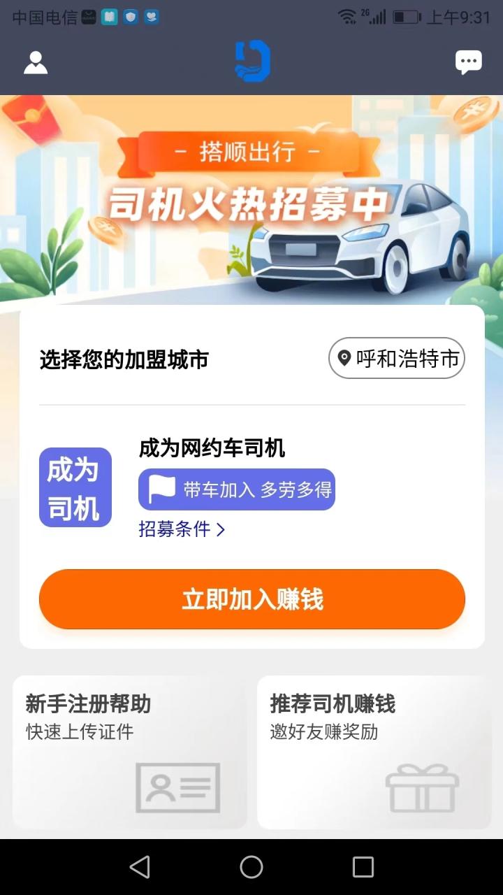 搭顺车司机端APP最新版图片1