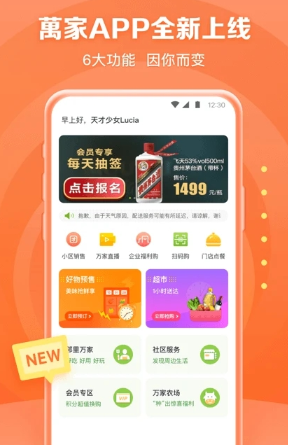 华润万家超市app