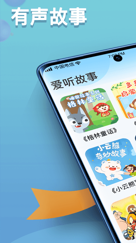 掌上智慧多儿童故事APP最新版图片1