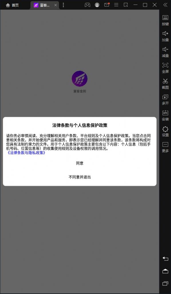 富客金邦首码APP官方版图片1