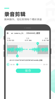 录音备忘录APP最新版图片1