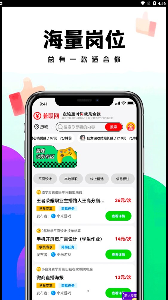 远程兼职平台APP官方版图片1