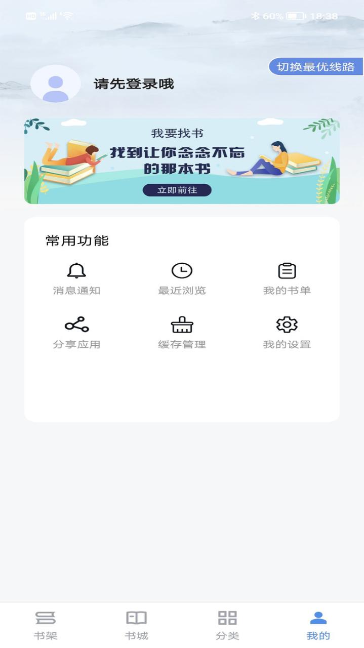 追书帝小说APP最新版图片1