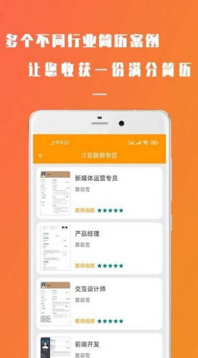 简易简历电子版APP最新版图片1