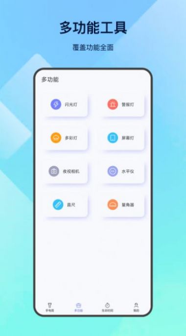 led掌上手电筒app安卓版图片1