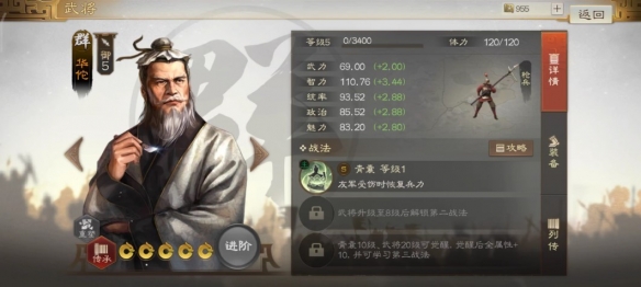 《三国志战棋版》华佗属性战法搭配推荐