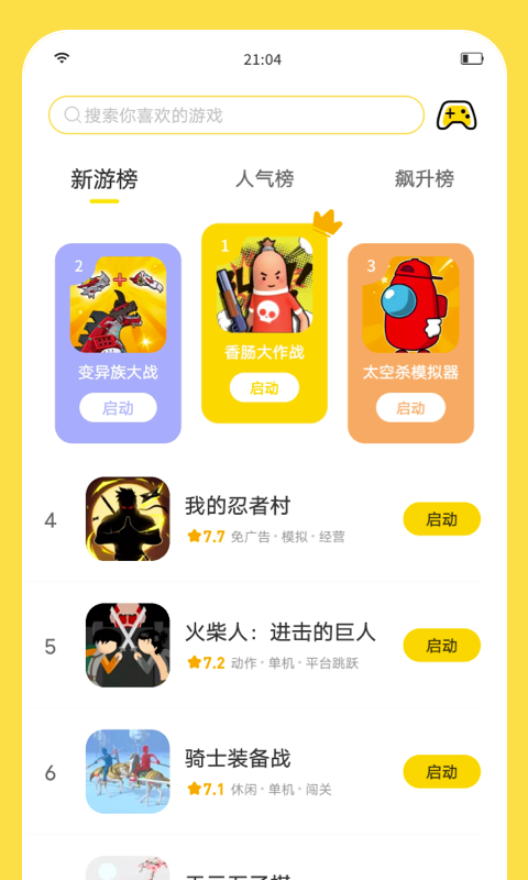 闪玩下载免广告APP最新版2023图片1