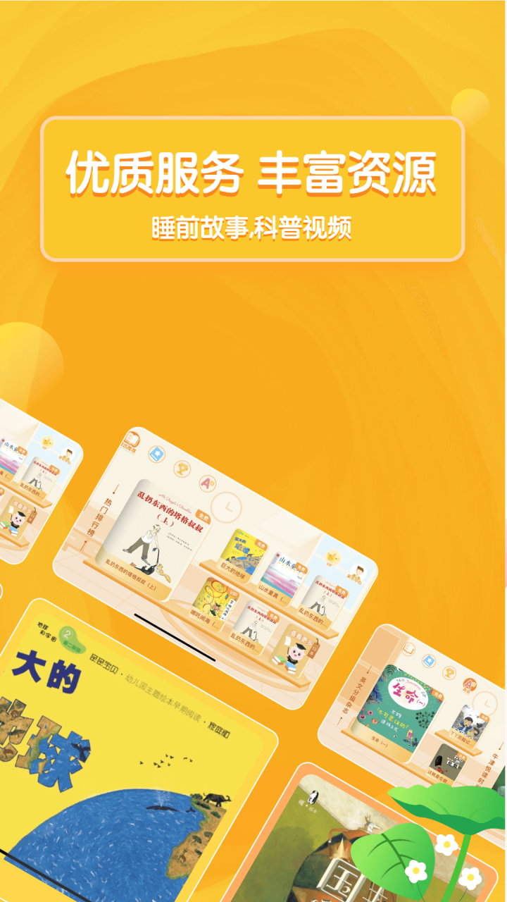 国妈绘本APP最新版图片1