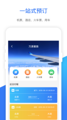 船舶e差旅app