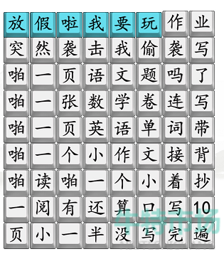 《汉字找茬王》接化发作业版通关攻略