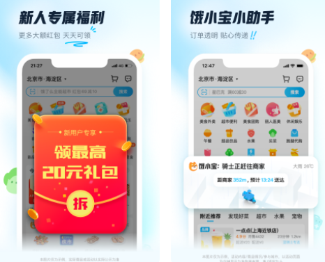 饿了么app