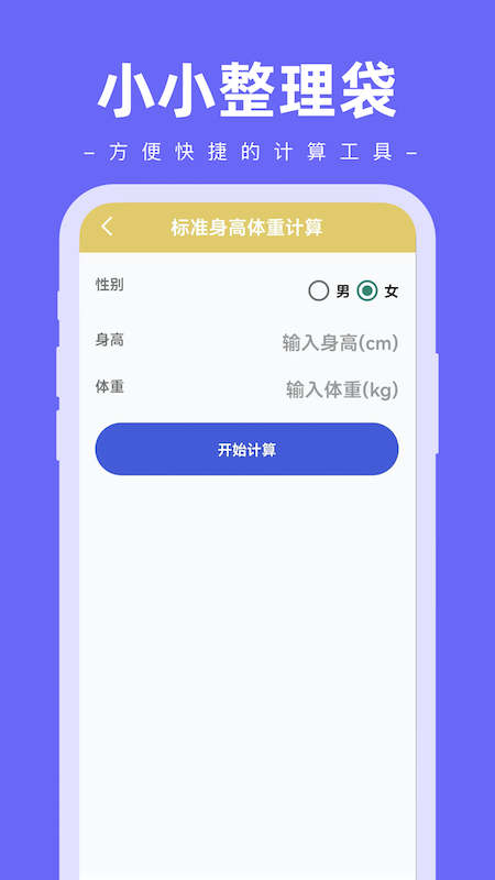 小小整理袋APP官方版图片1