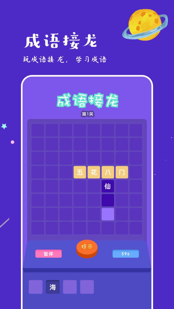 775乐园学成语APP官方版图片1