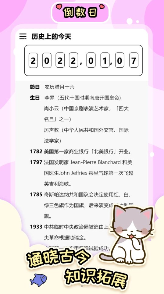 桌面倒数日大师APP官方版图片1