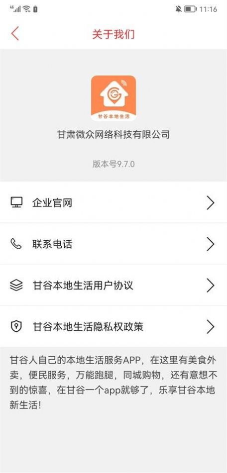甘谷本地生活app最新版图片1