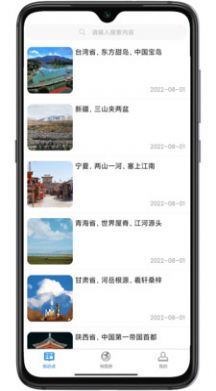 巡游地图册app安卓版图片1