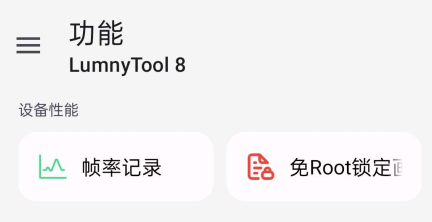 lumnytool8.0最新版本2023