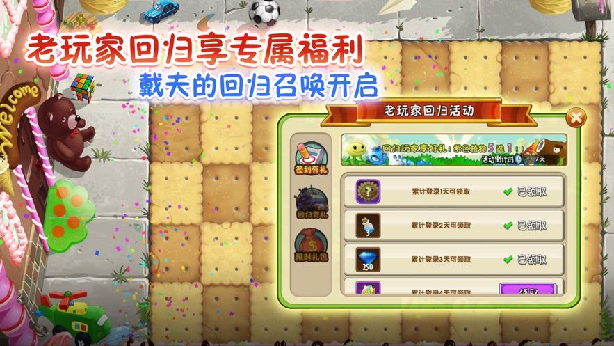 植物大战僵尸2国际版8.2.1最新版本图片2