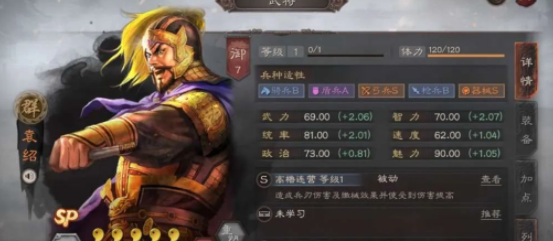 《三国志战略版》sp袁绍阵容攻略