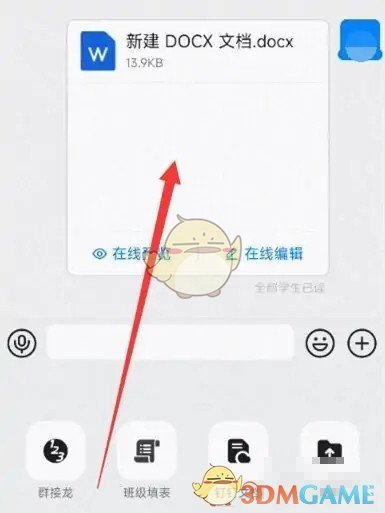 《钉钉》文档发到微信方法