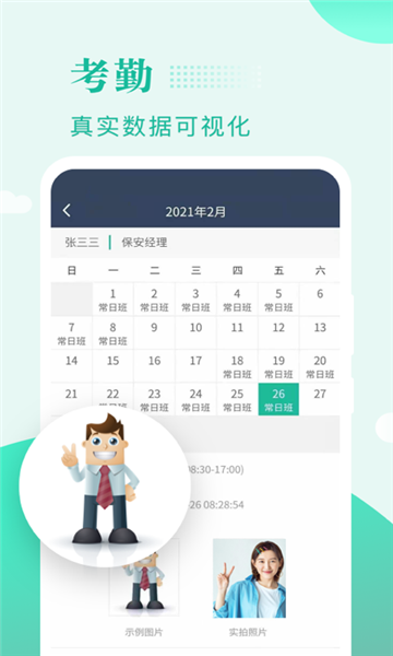 兴邦保安办公APP最新版图片1