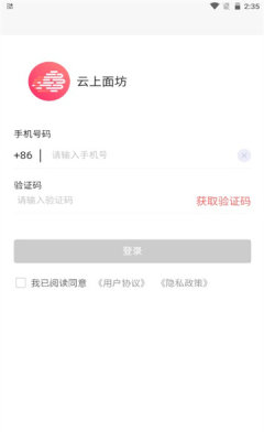 云上面坊店铺管理APP官方版图片1